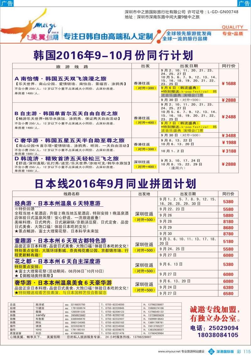 b彩115  中之旅—美翼假期—日韩一手地接，欢迎来电