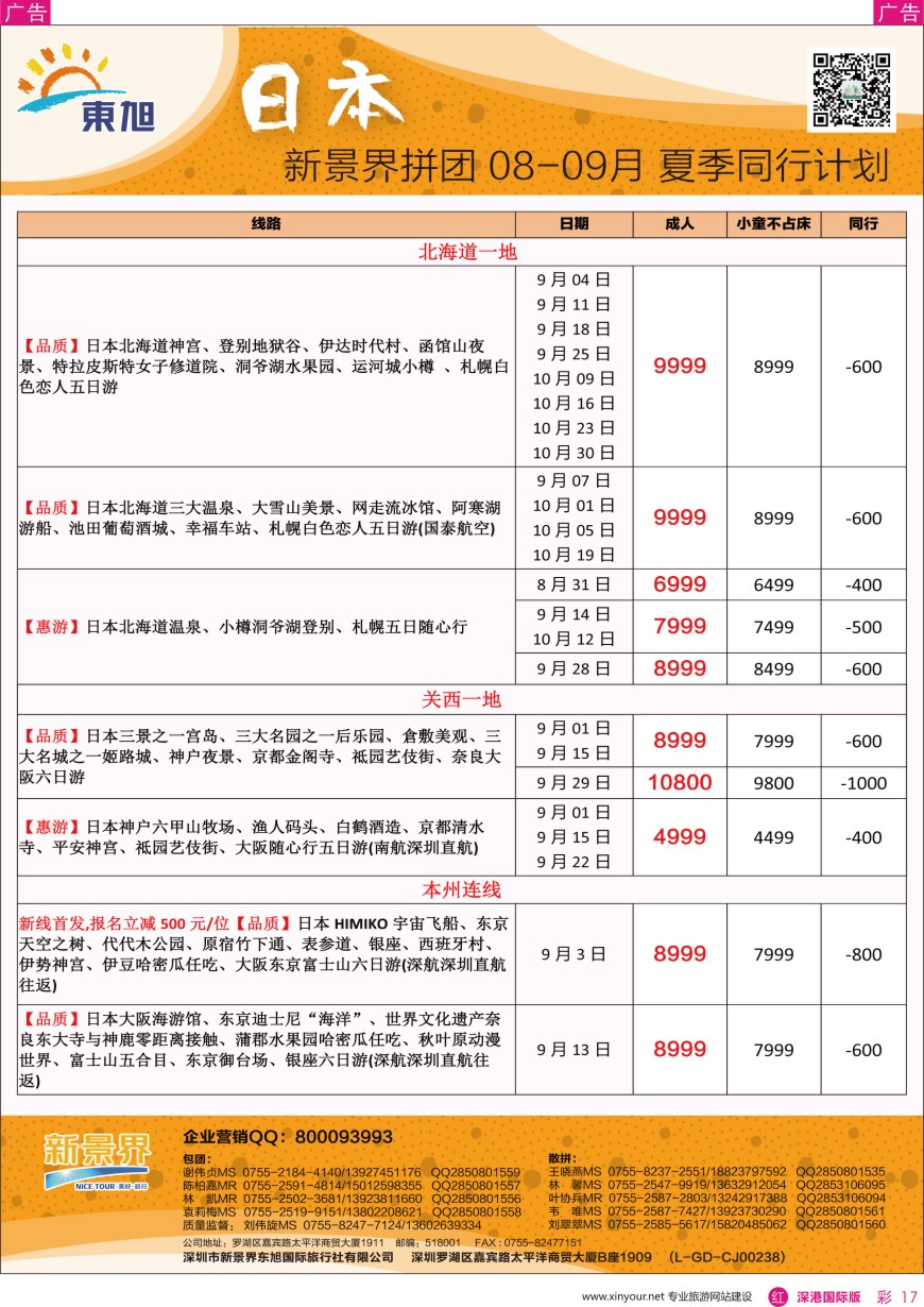 r彩017  日本东旭—日本同行计划