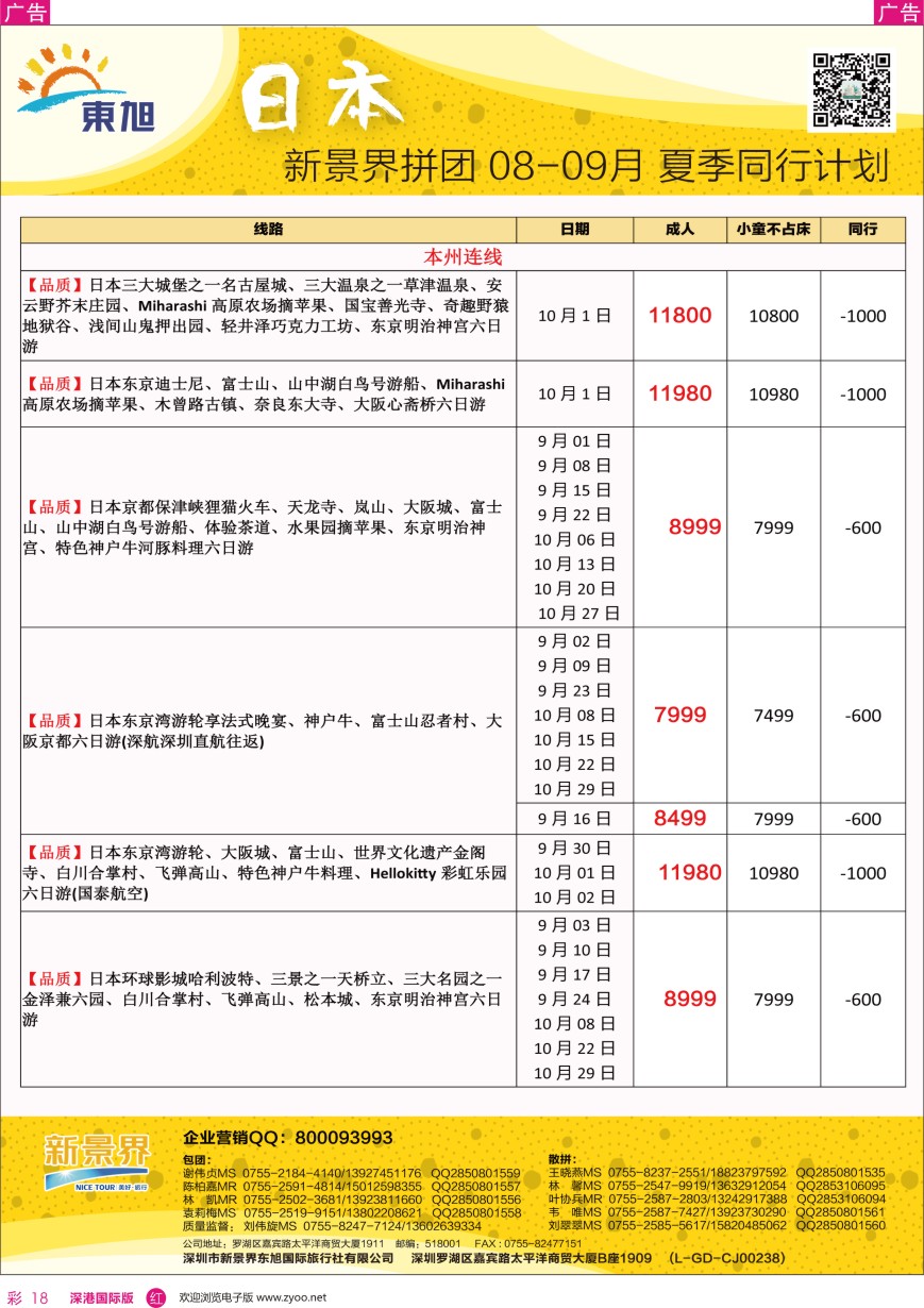 r彩018  日本东旭—日本同行计划