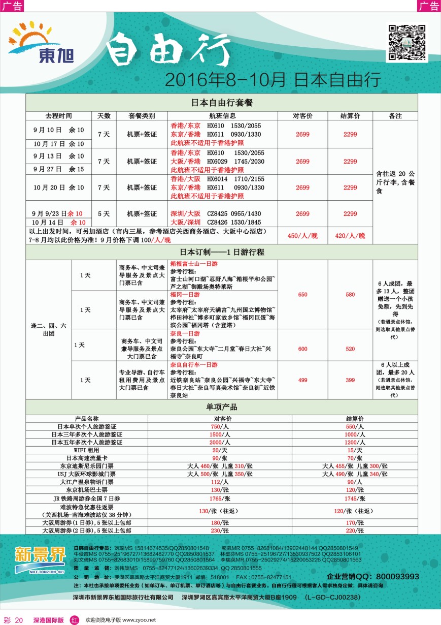 r彩020  日本东旭—日韩自由行同行计划