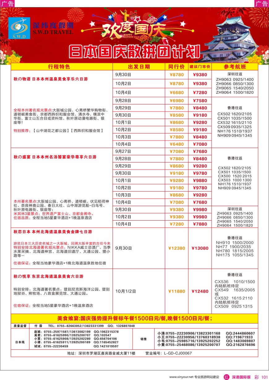 r彩101  【深纬度假期】日韩计划