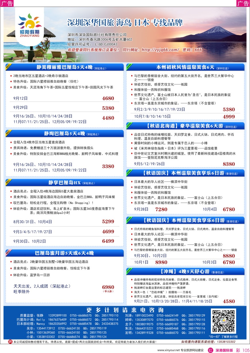r彩105  昭阳假期—巴厘岛／日本品质专业批发商