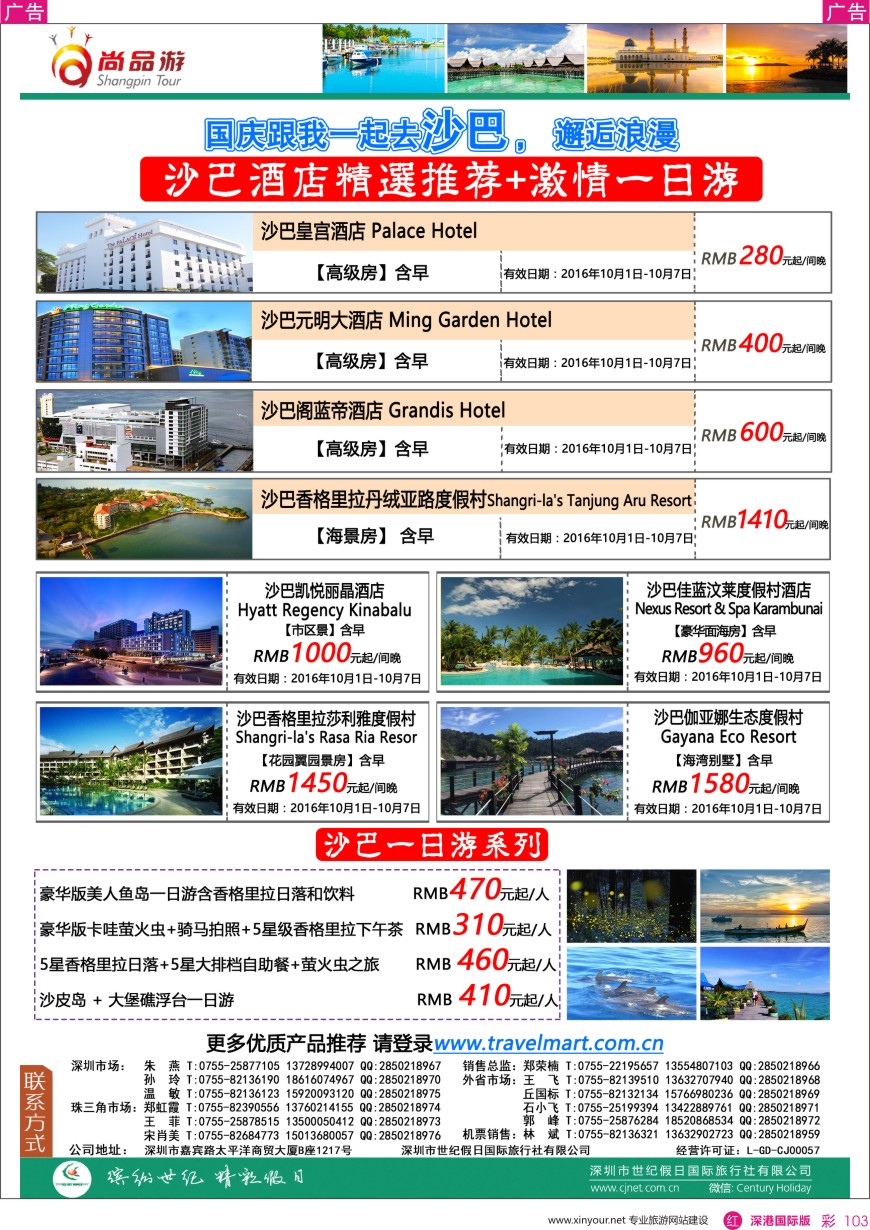 r彩103  尚品游—清迈酒店与一日游产品