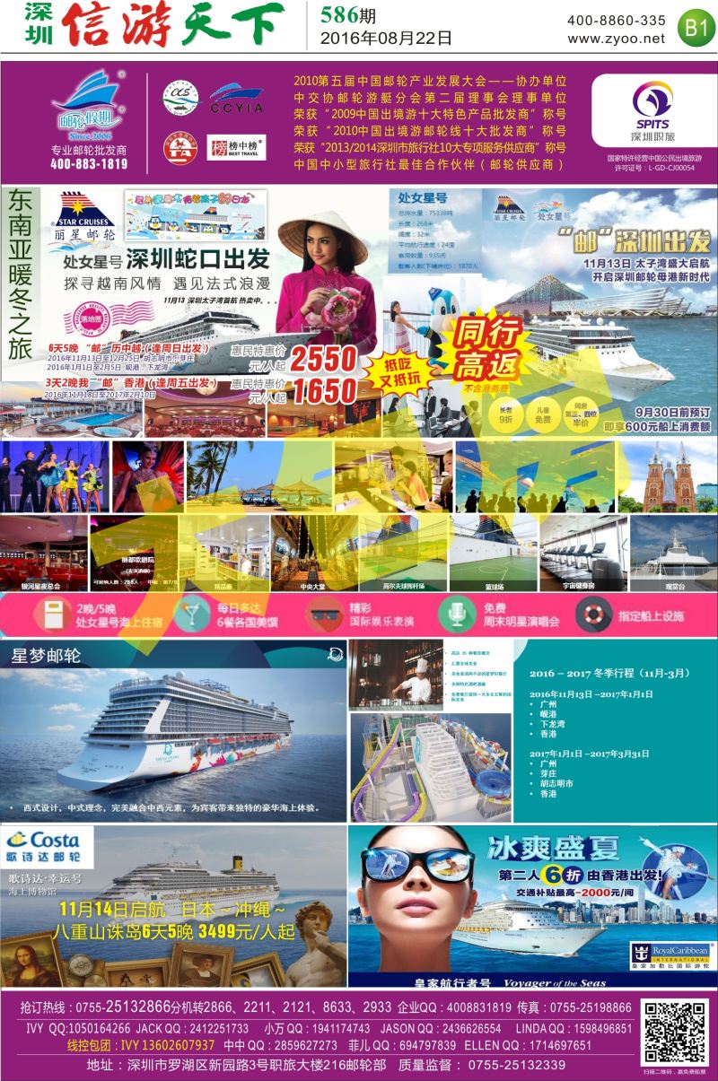 a报纸B1  邮轮假期