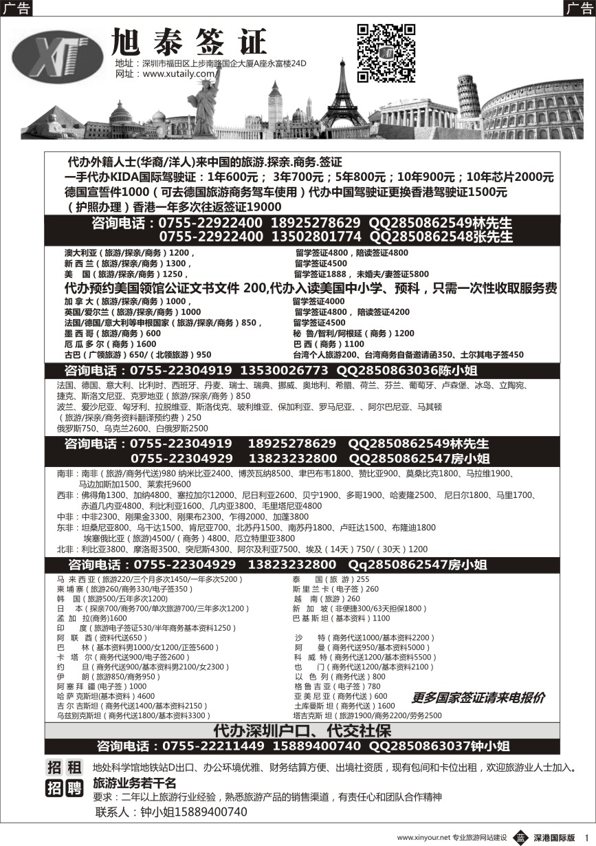 b黑001  旭泰商务-各国签证