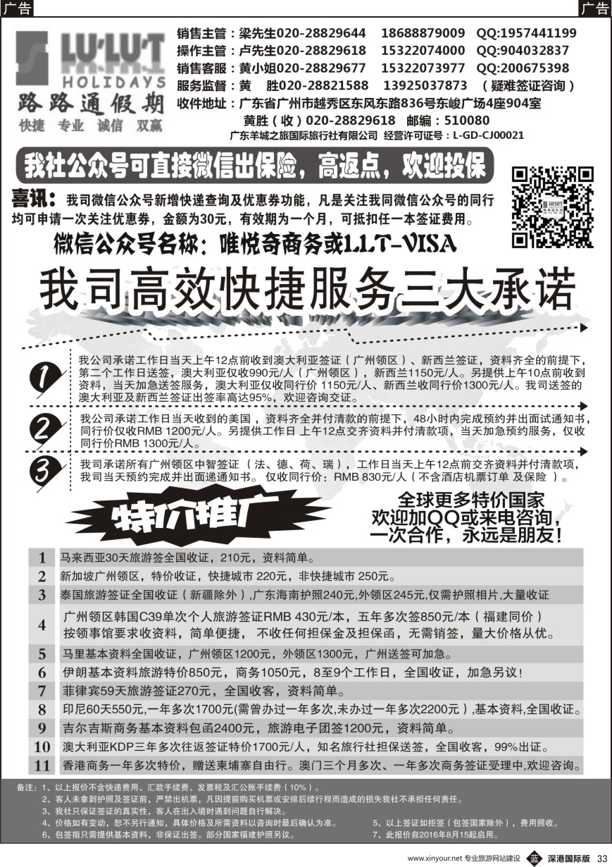 b黑033  路路通签证同行报价