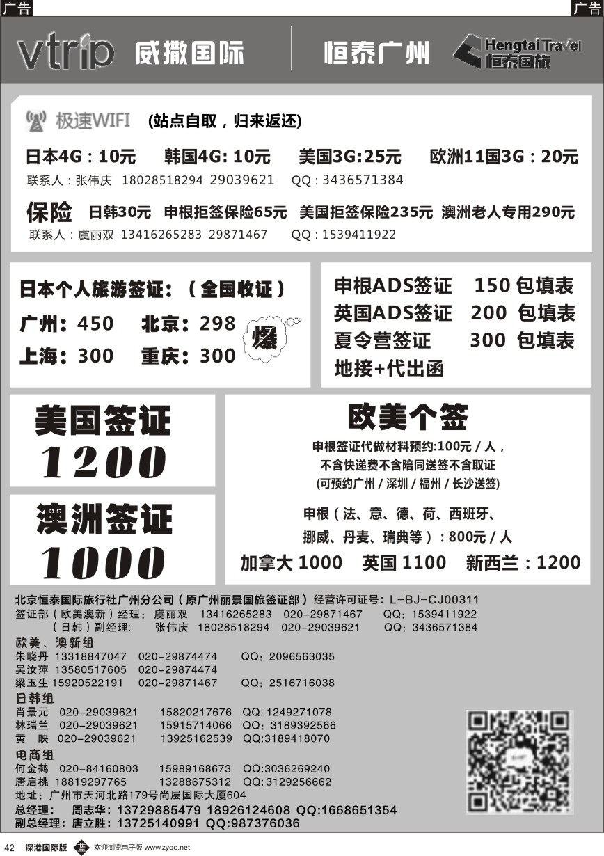 b黑042  恒泰国旅-签证