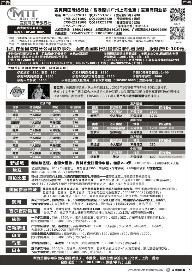r黑007  麦克网签证（北上广深香港）