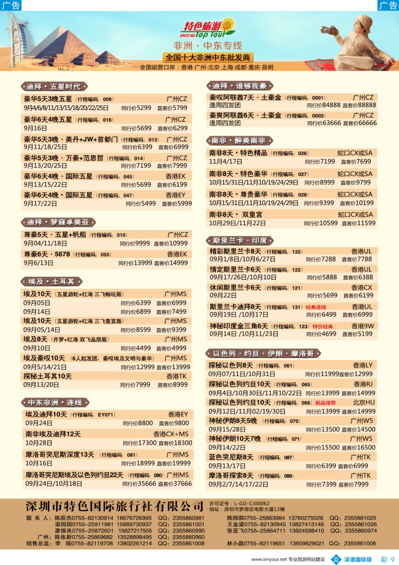 b彩009  特色国际-迪拜、南非、埃及、非洲、中东最新出团计划
