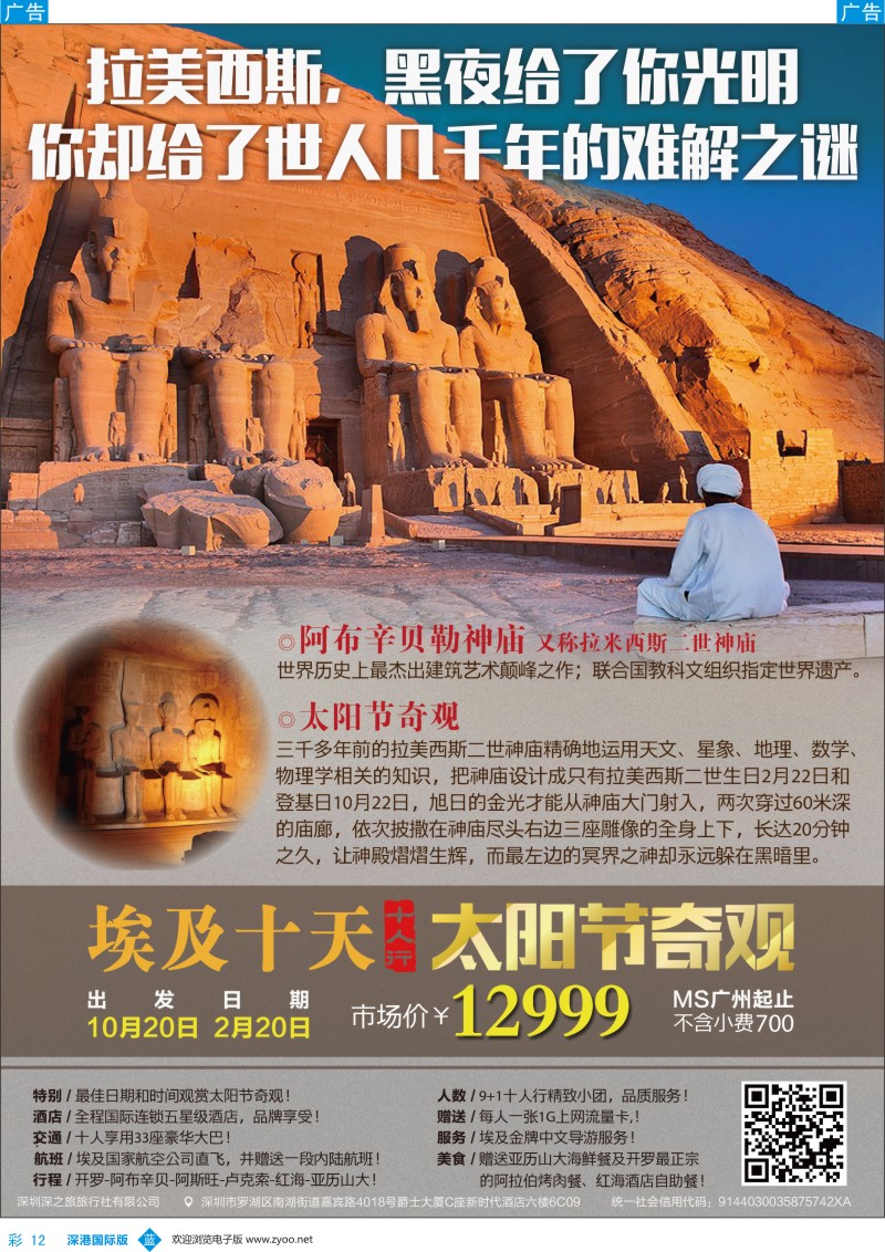b彩012  新海假期-非洲、中东专线最新出团计划