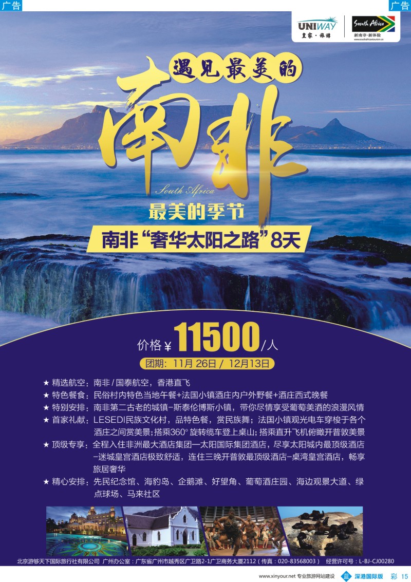 b彩015  【皇家旅游】-遇见最美的南非-“奢华太阳之路”8天之旅