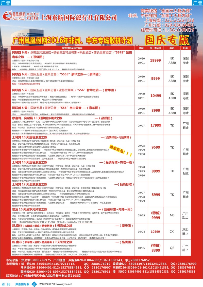 b彩098  凤凰假期-非洲。中东。美洲