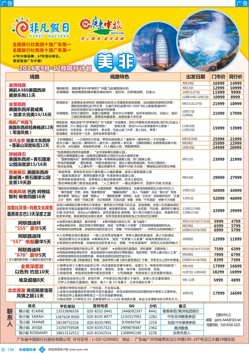 b彩156  广东中旅-非凡假日（美洲）
