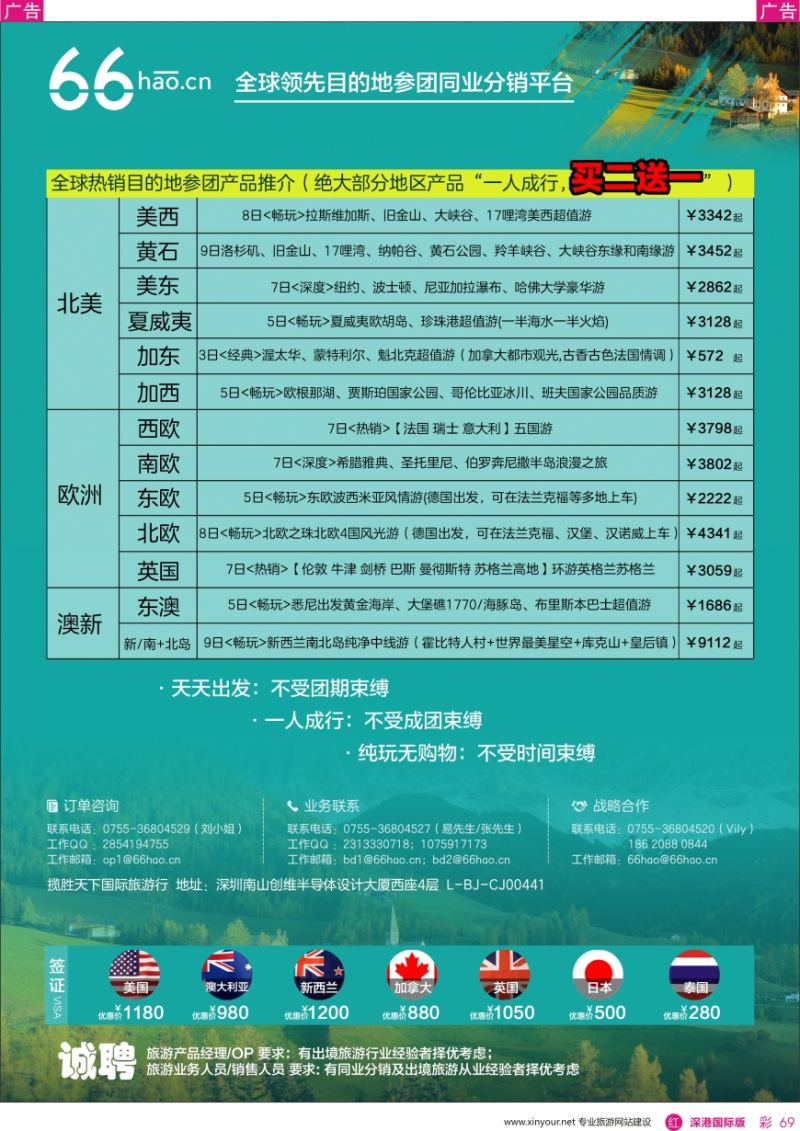 r彩069  全球领先 目的地参团 同业分销平台—66号