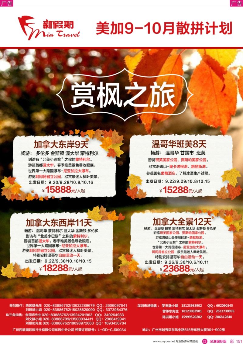 r彩151  新假期-美加9-10月散拼计划