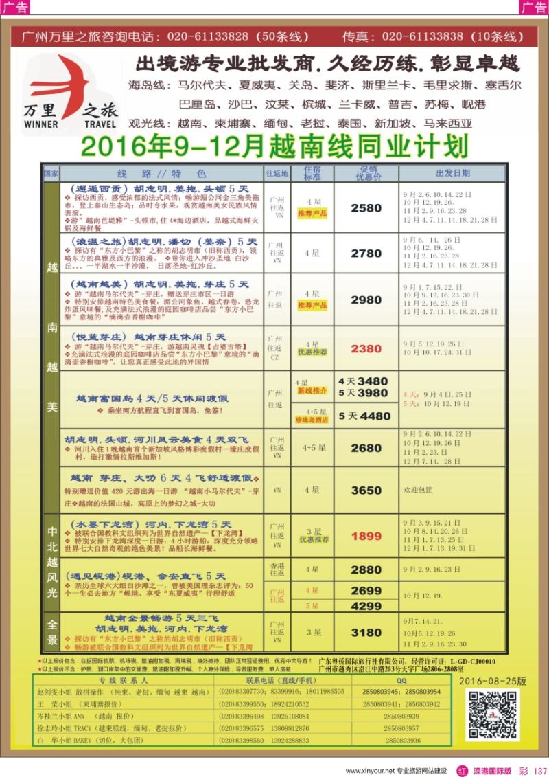 r彩137  万里之旅--中南半岛柬埔寨，越南，缅甸，老挝同业计划
