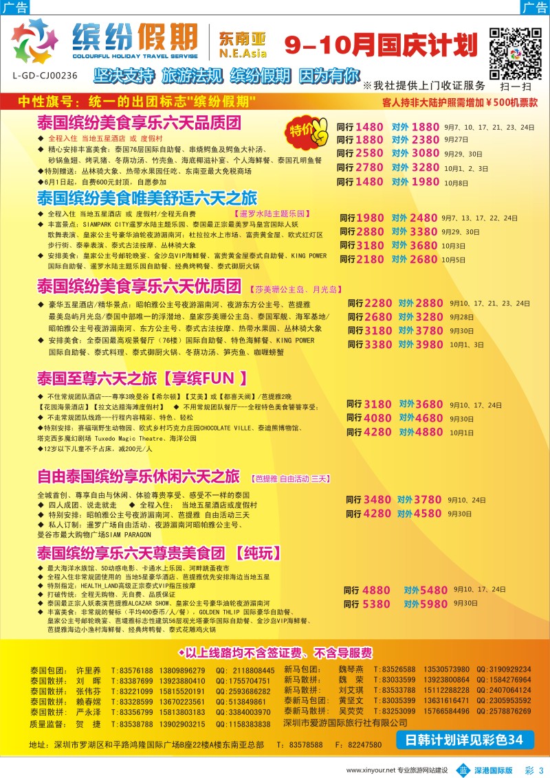 b彩003  缤纷假期-东南亚9-10月计划