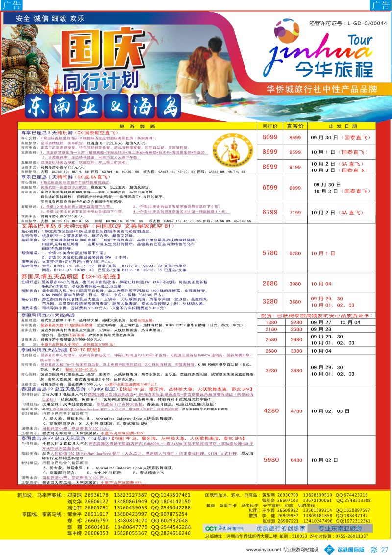 b彩027  今华旅程-华侨城东南亚海岛同行计划