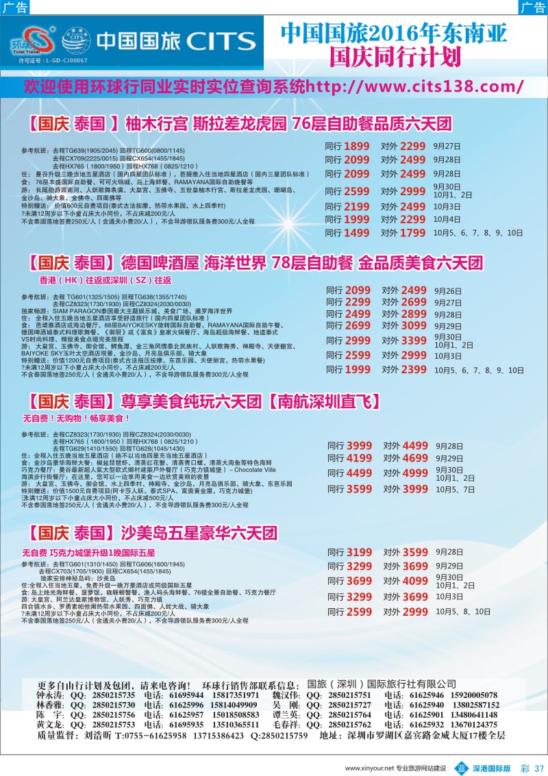 b彩037  中国国旅2016年东南亚同行计划