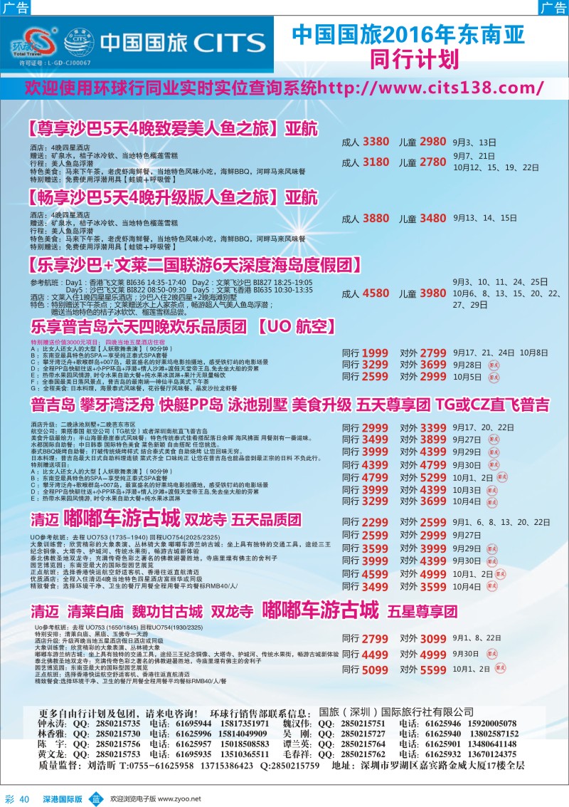 b彩040  中国国旅2016年东南亚同行计划