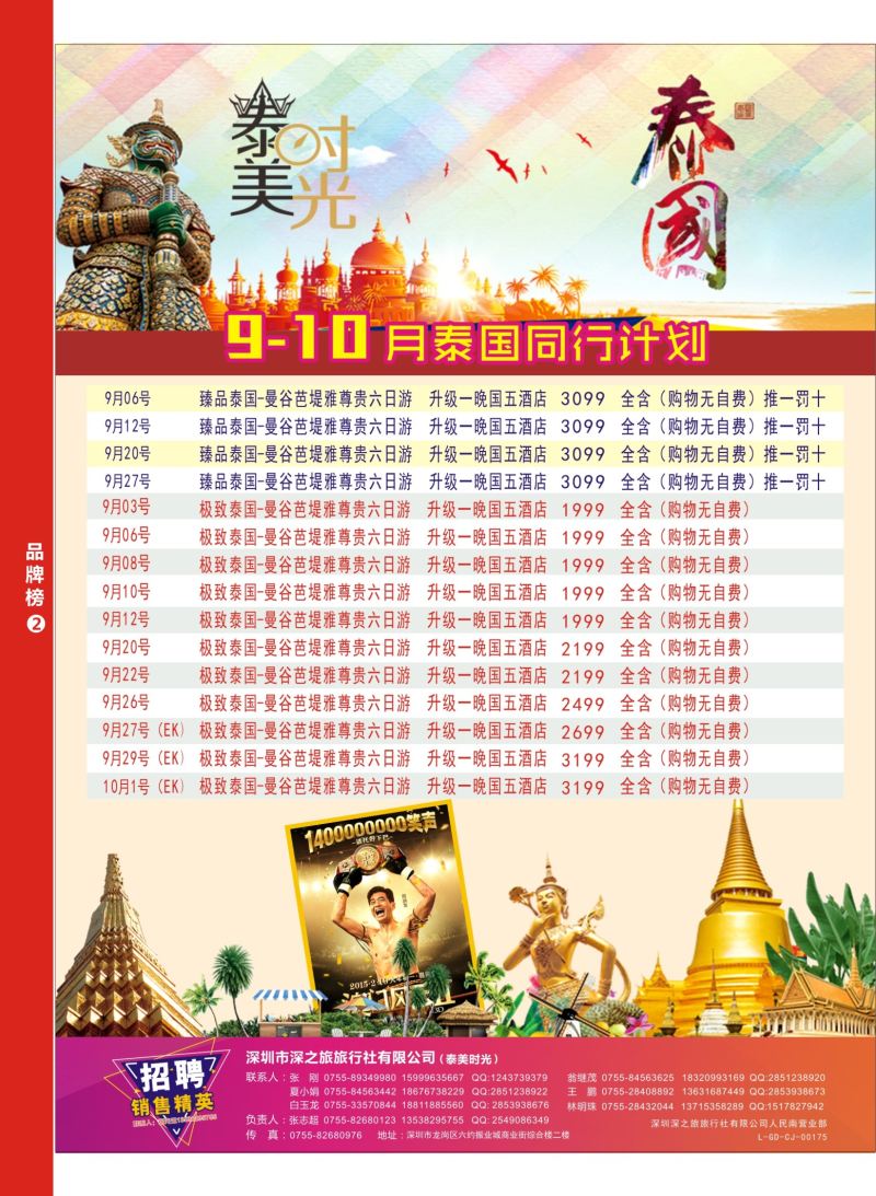 r08  品牌榜2  泰美时光—专业泰国批发商同业计划