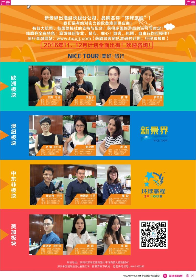 r彩021  新景界—环球旅程—欧洲最新计划