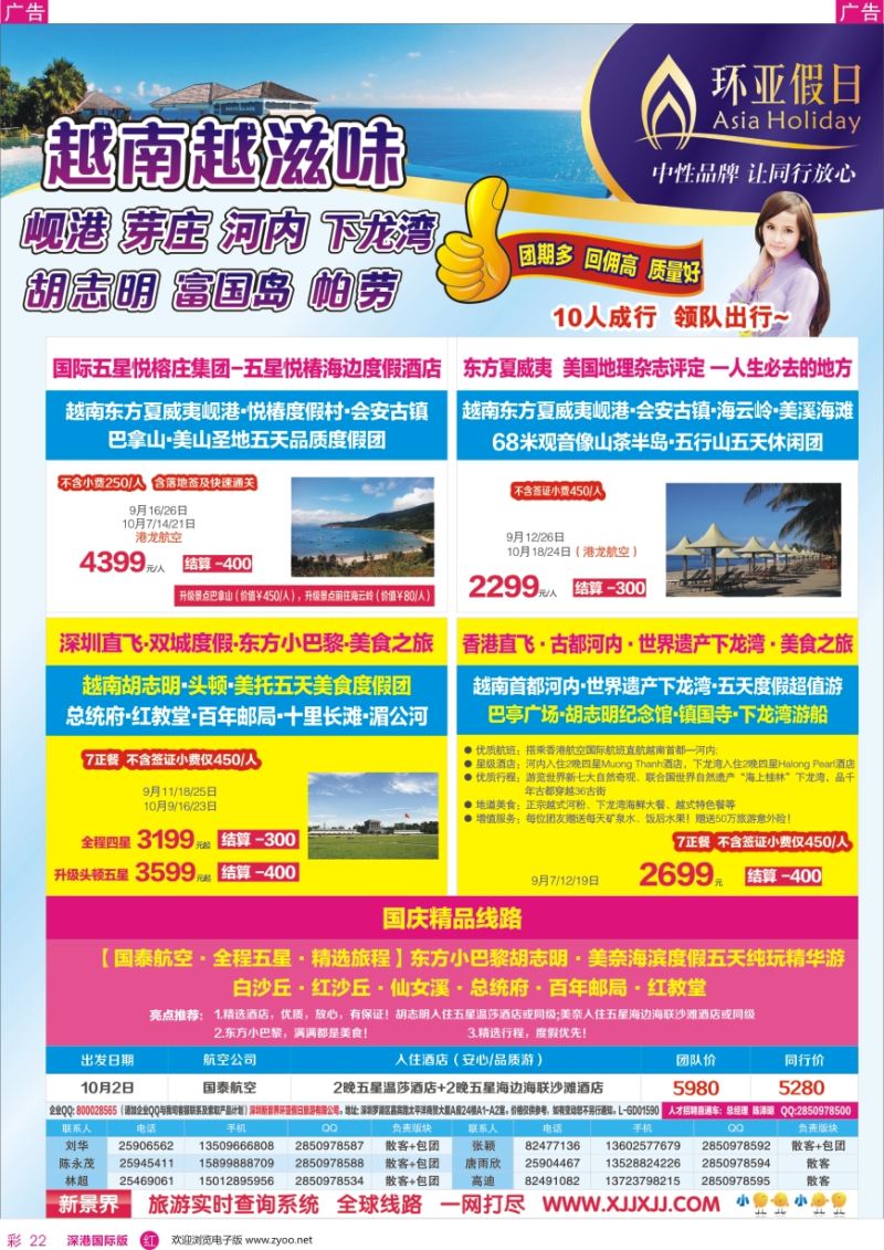 r彩022  新景界—环亚假日—越南及帕劳产品