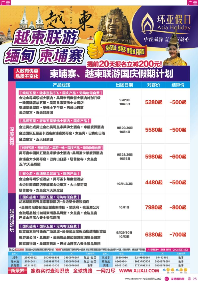 r彩025  新景界—环亚假日—越柬金三角