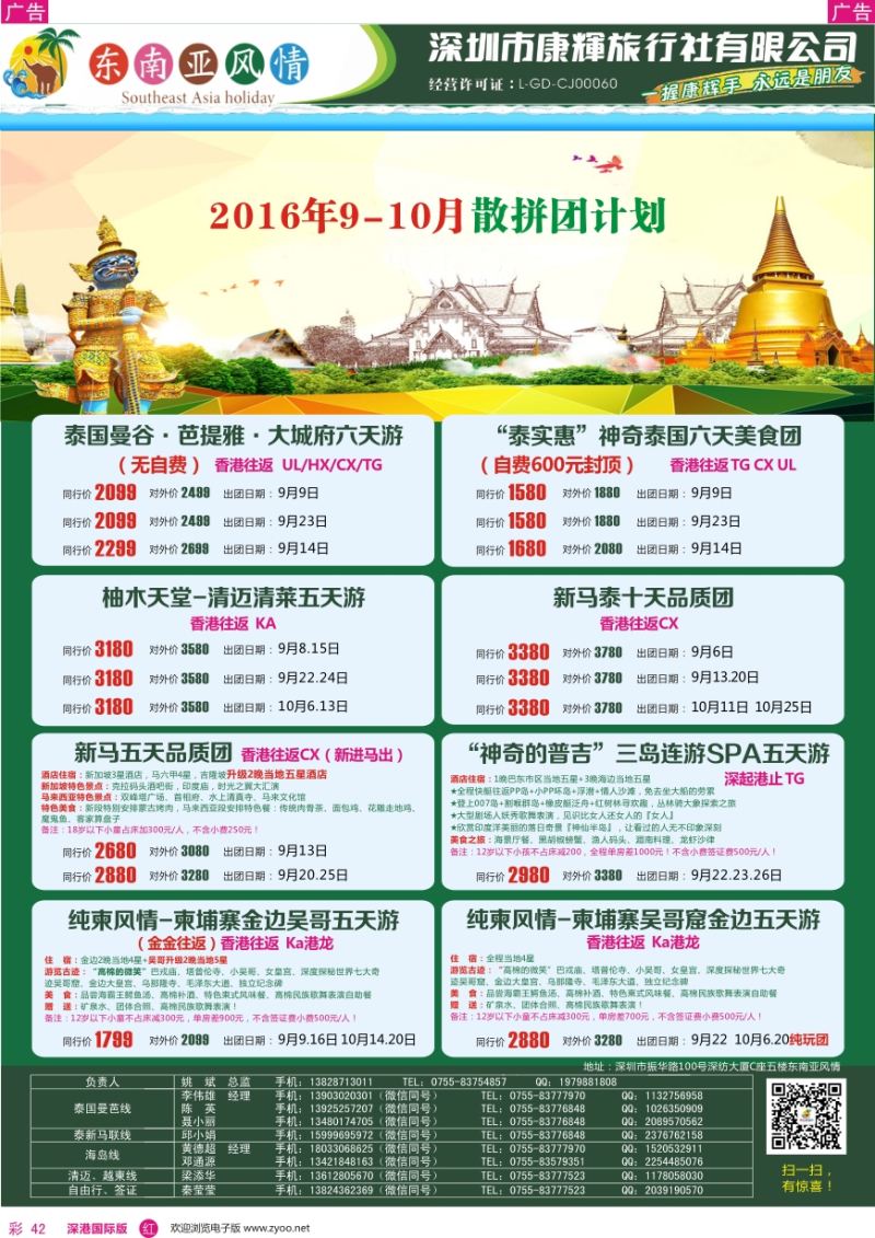 r彩042  深圳康辉—东南亚风情操作中心最新计划