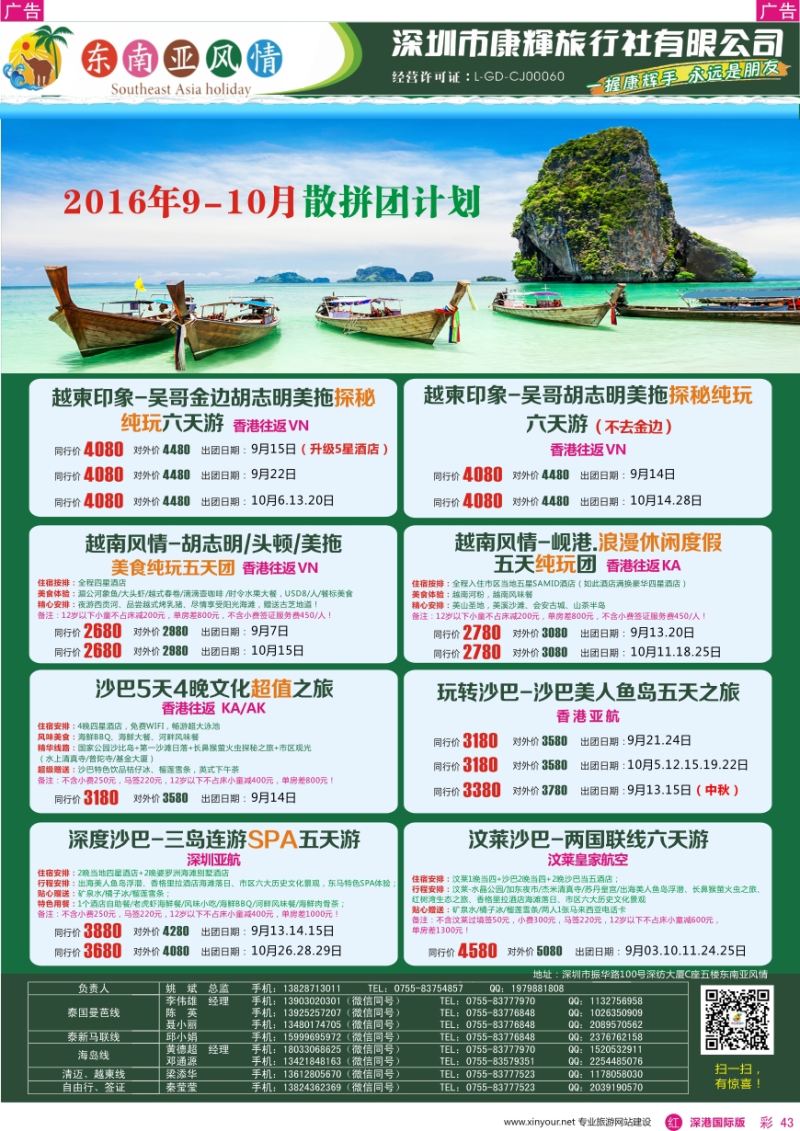 r彩043  深圳康辉—东南亚风情操作中心最新计划