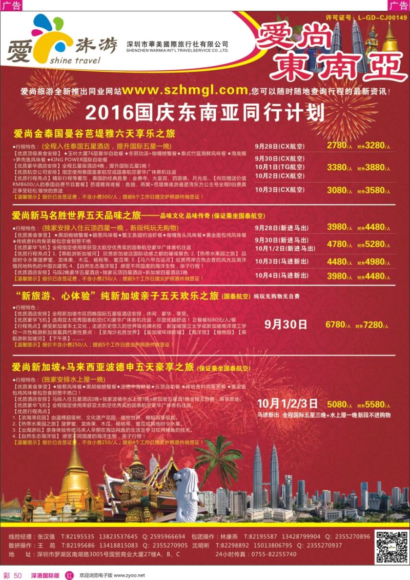 r彩050  爱尚旅游—东南亚国庆计划