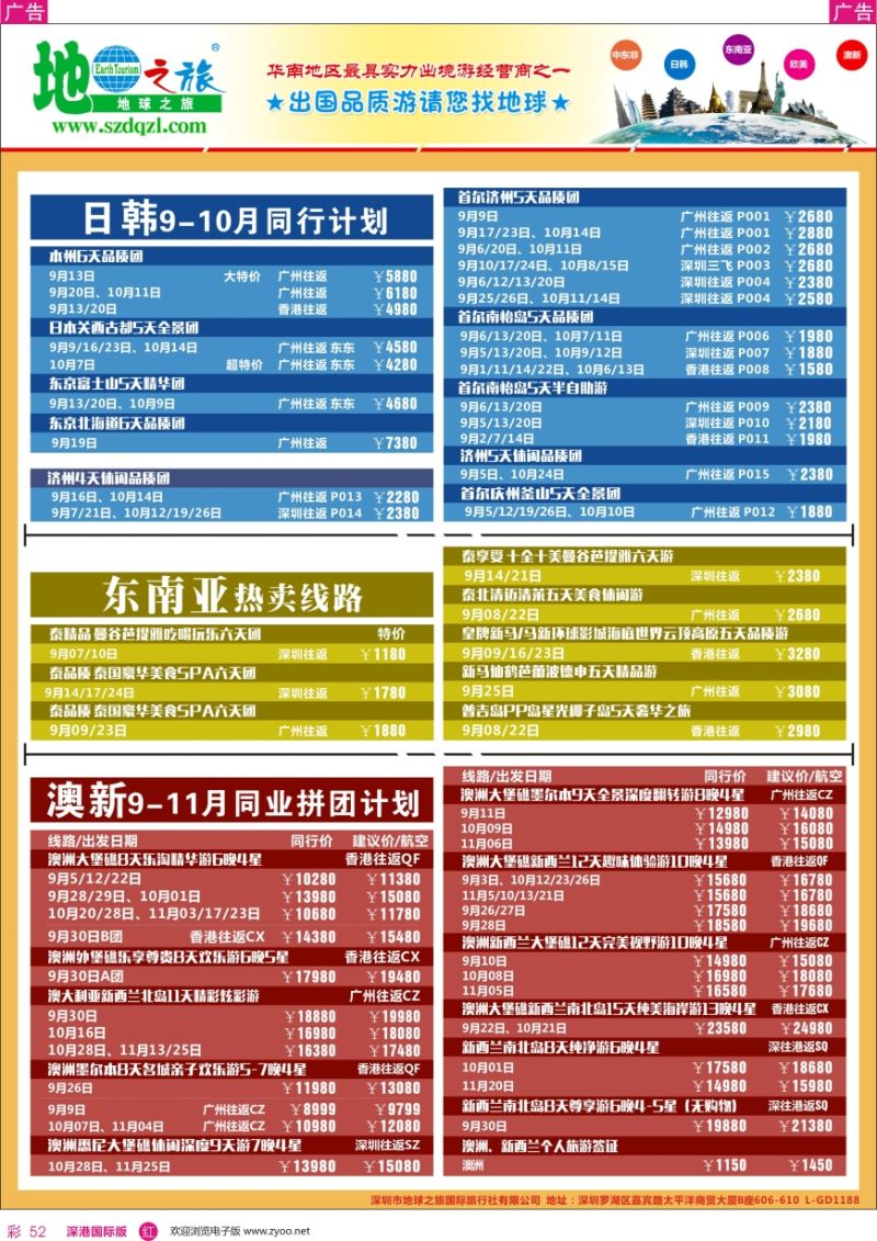 r彩052  地球之旅-2016年品质线路（1）