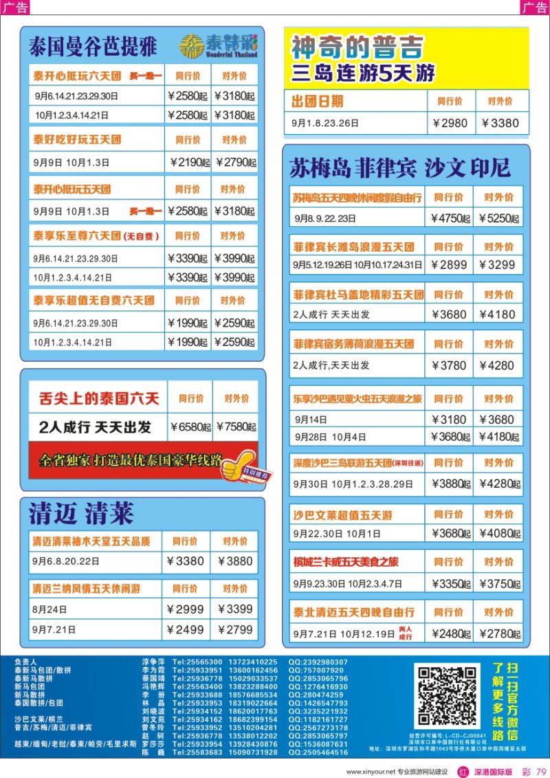 r彩079  深圳口岸中旅—亚太线