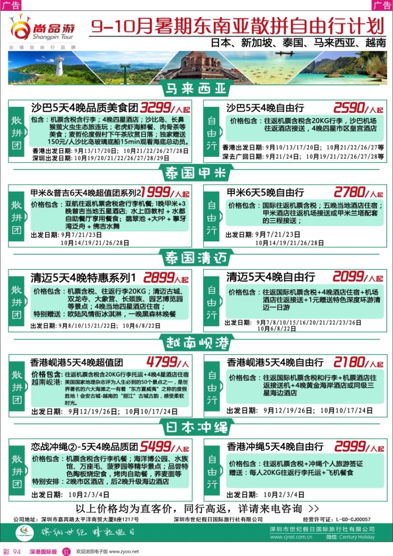 r彩094  尚品游假期东南亚散拼自由行计划