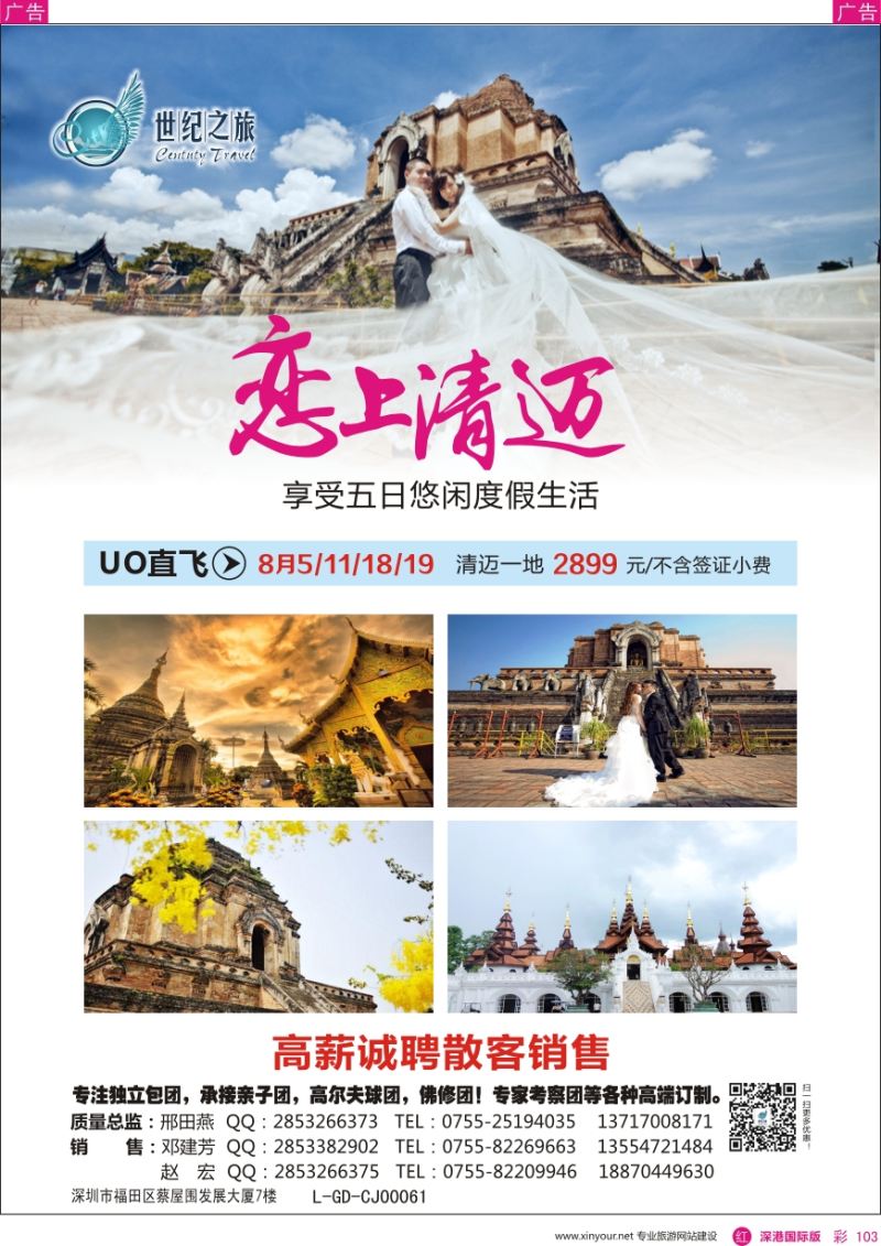 r彩103  世纪之旅—恋上清迈