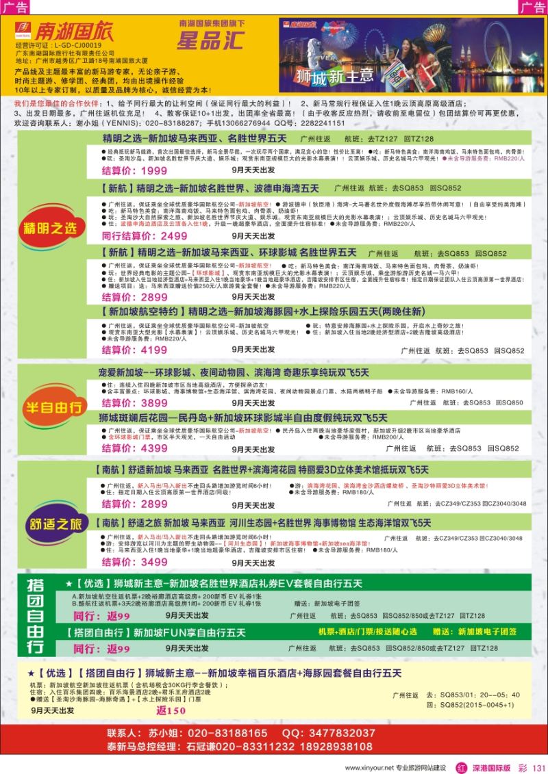 r彩131  南湖国旅-泰新马