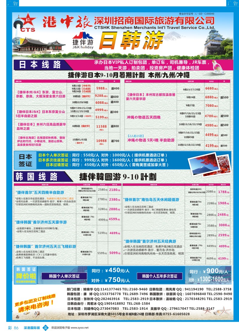 b彩086  招商国旅-捷伴游-日韩专线 