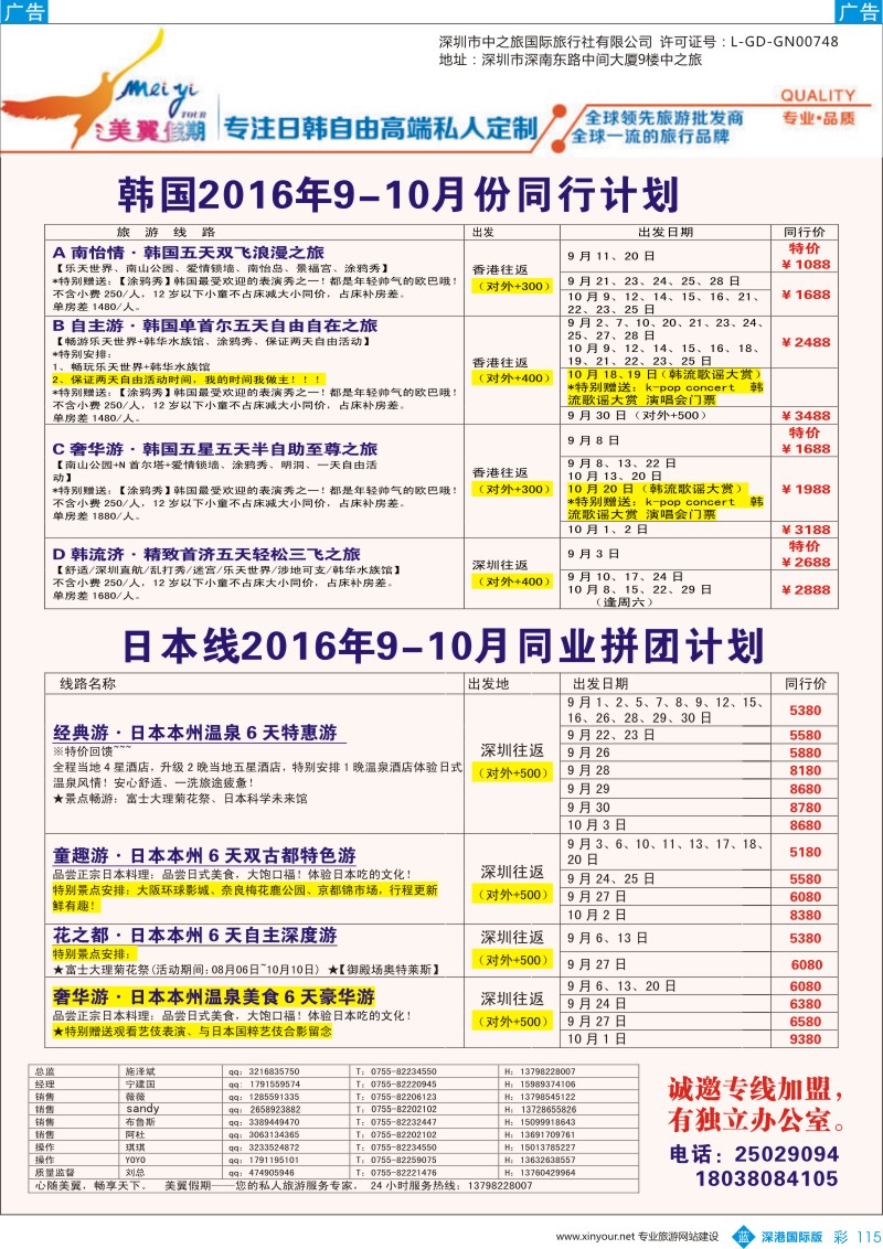 b彩115  中之旅—美翼假期—日韩一手地接，欢迎来电