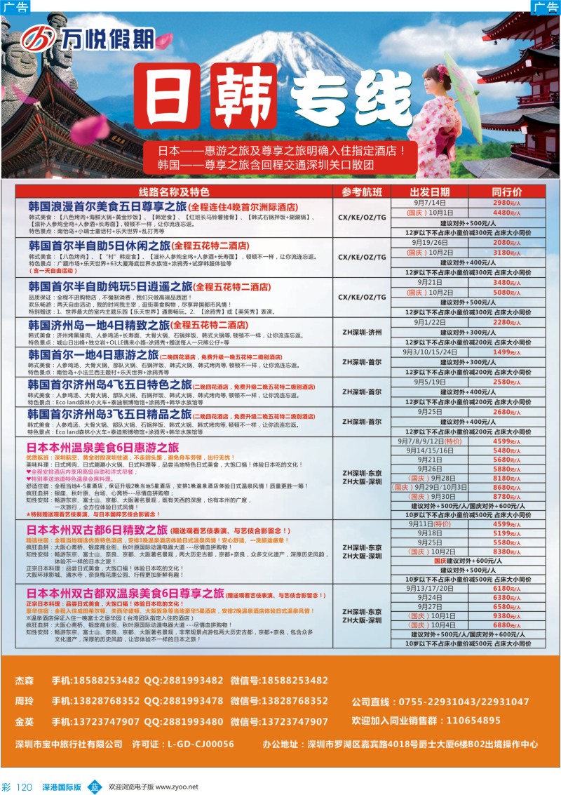 b彩120  万悦假期—日韩专线