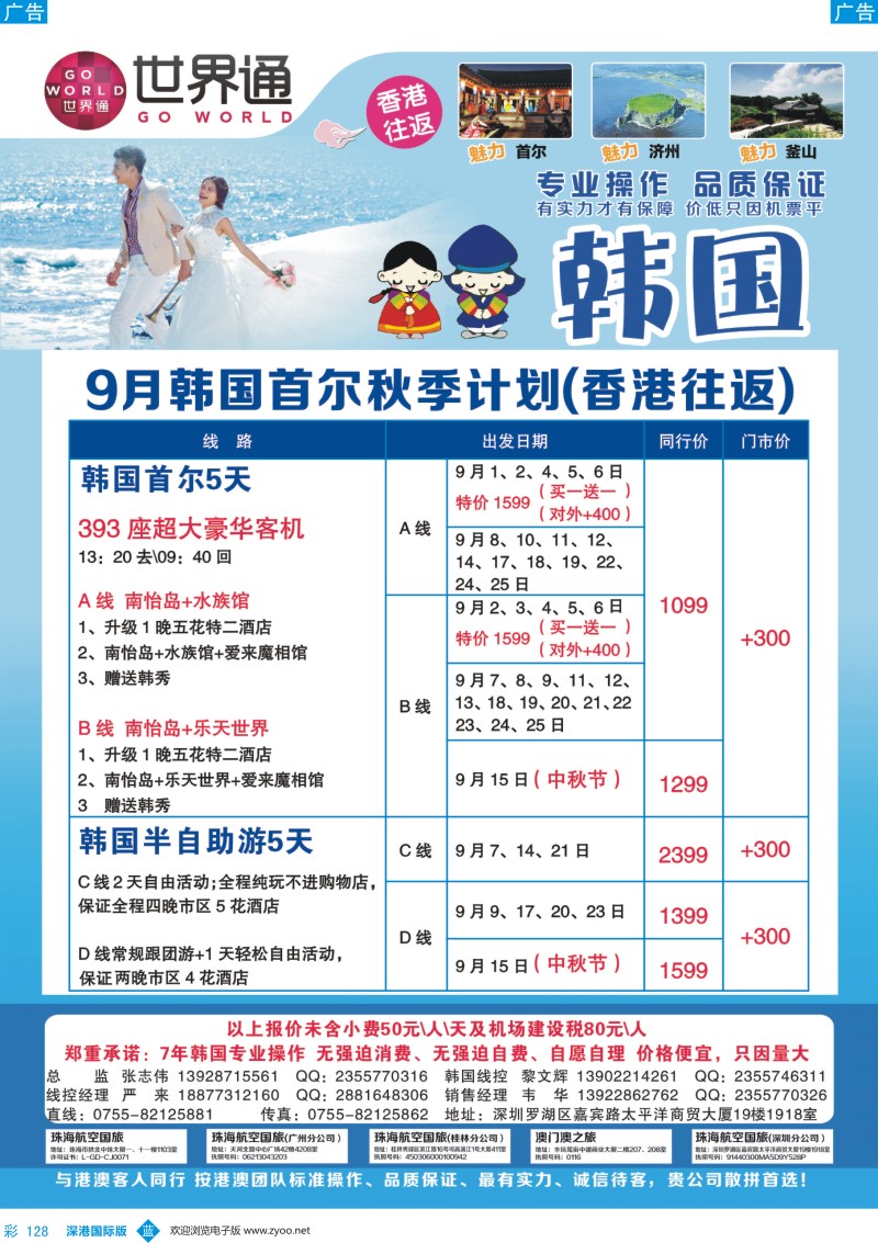 b彩128  世界通-2016年9月韩国首尔秋季计划(香港往返)