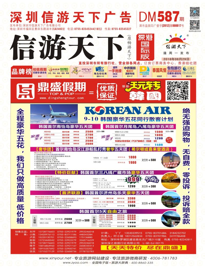 r01  封面  [鼎盛假期]韩国、日本同行计划