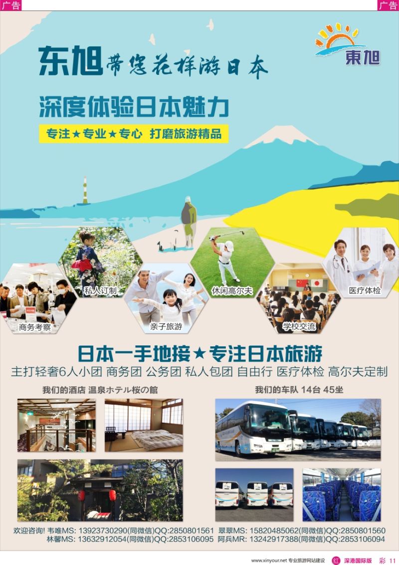 r彩011  日本东旭—日本同行计划