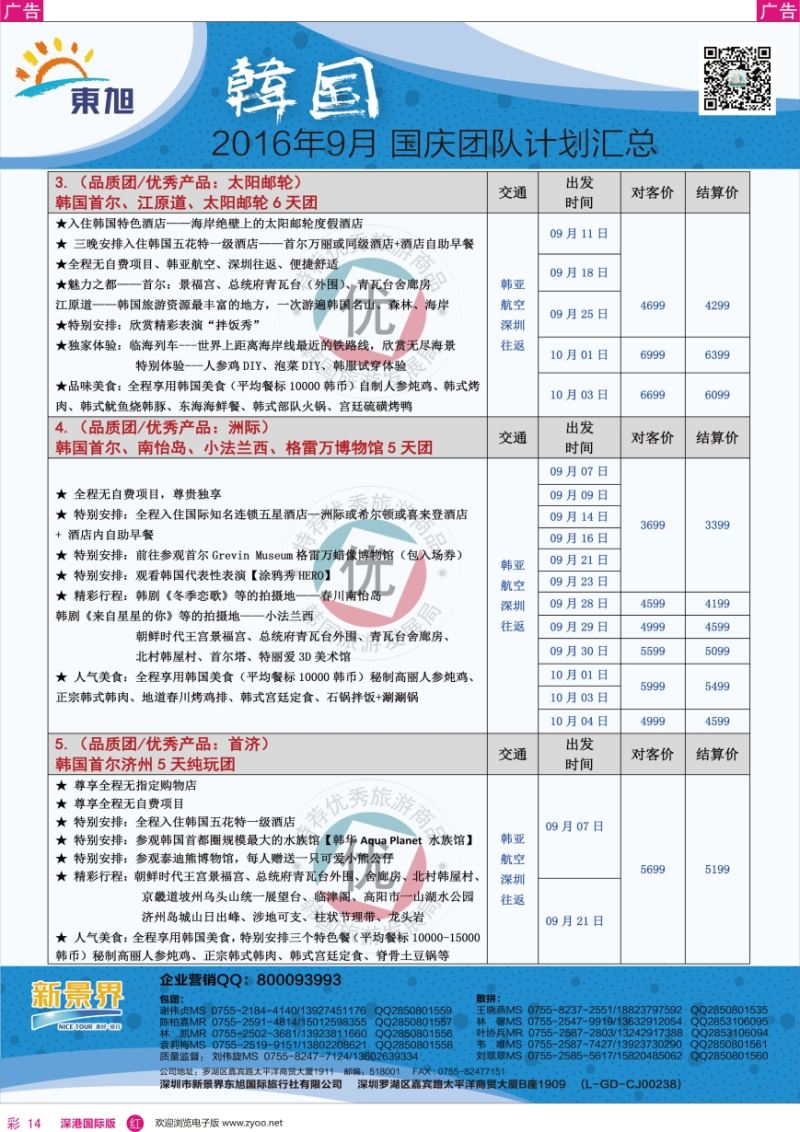 r彩014  日本东旭—韩国同行计划