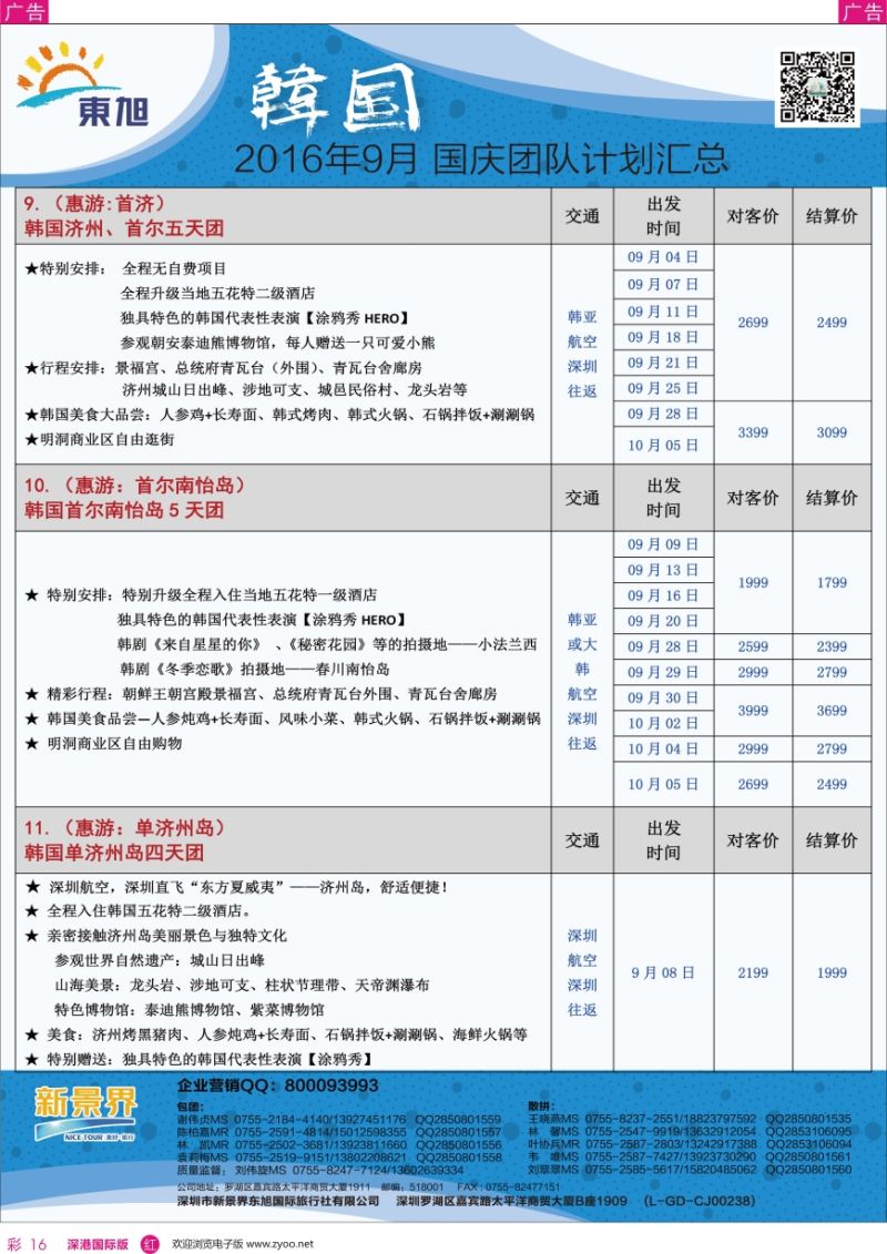 r彩016  日本东旭—日本同行计划