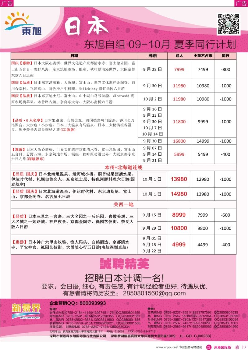 r彩017  日本东旭—日本同行计划