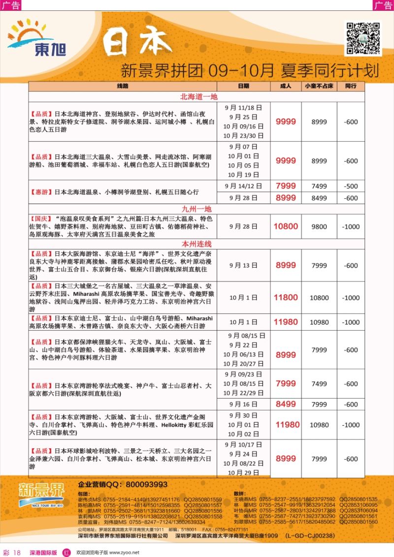 r彩018  日本东旭—日本同行计划