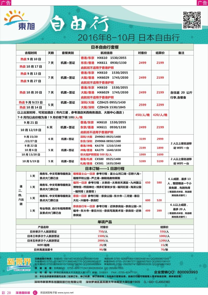 r彩020  日本东旭—日韩自由行同行计划