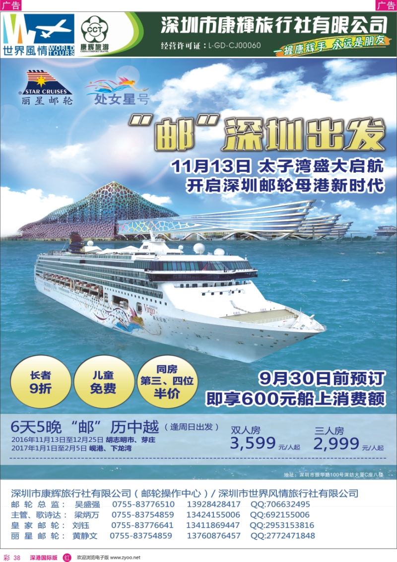 r彩038  深圳康辉—世界风情邮轮最新计划