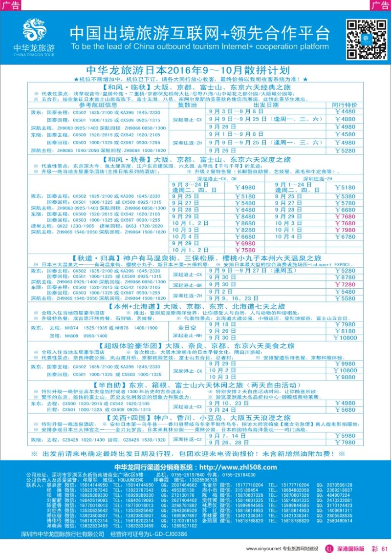 r彩061  【中华龙】日本计划