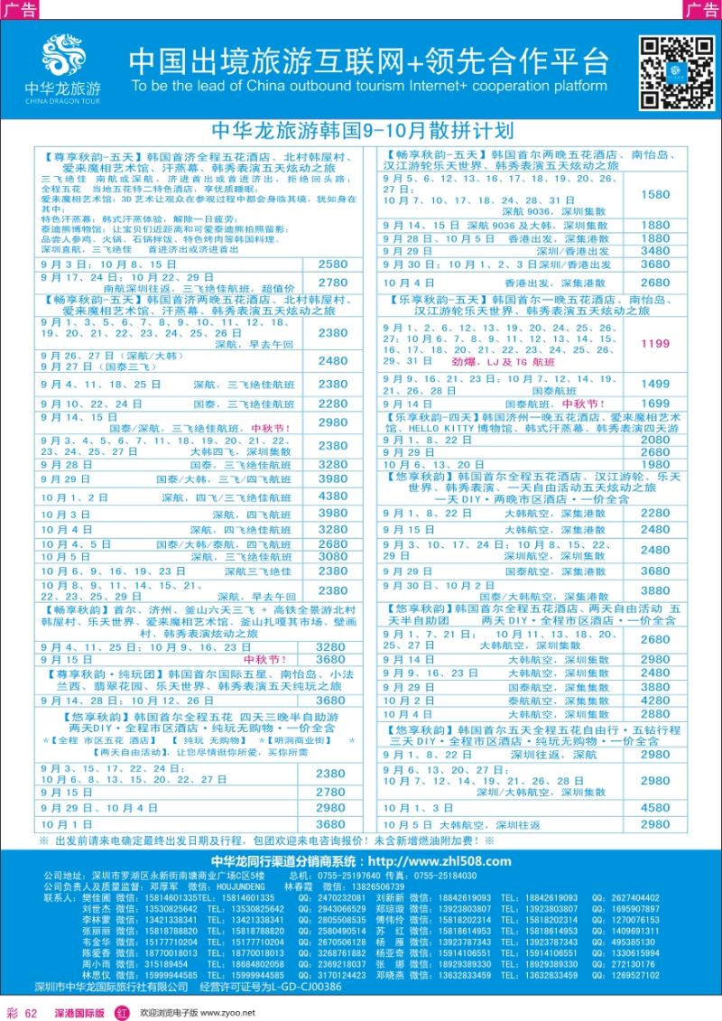 r彩062  【中华龙】韩国计划
